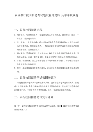 中国农业银行招聘考试笔试题目试卷 历年考试真题 