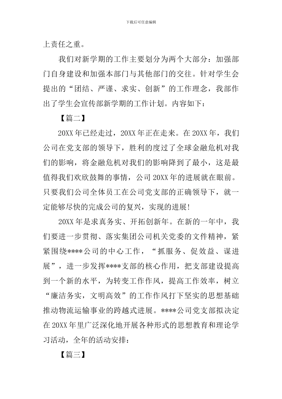 个人工作计划开头格式_第2页