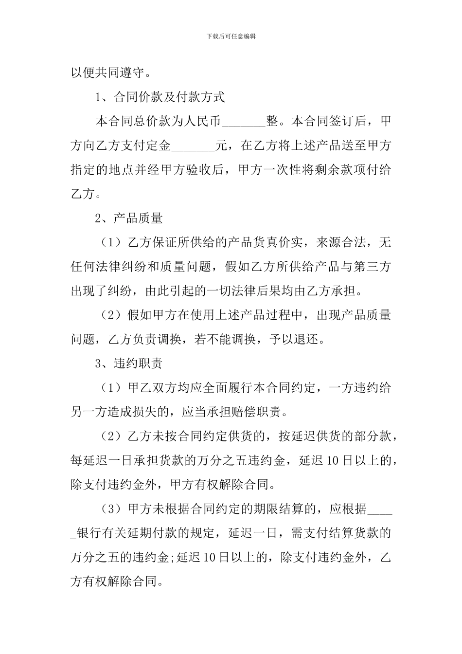 2024年食品供货协议合同协议书范文_第3页