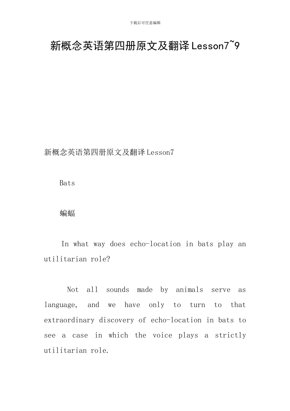 新概念英语第四册原文及翻译Lesson7-9_第1页