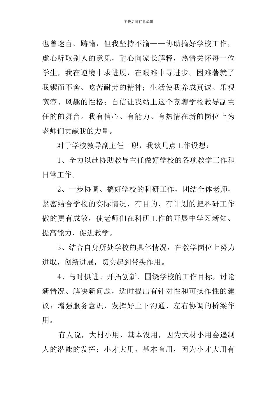 学校副主任竞聘演讲稿_第2页