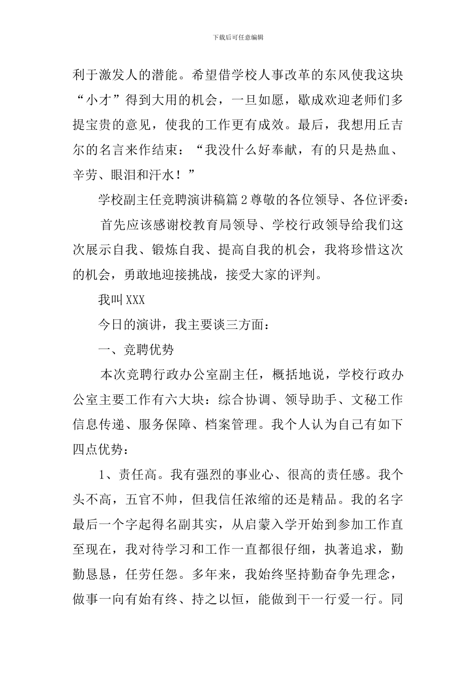 学校副主任竞聘演讲稿_第3页