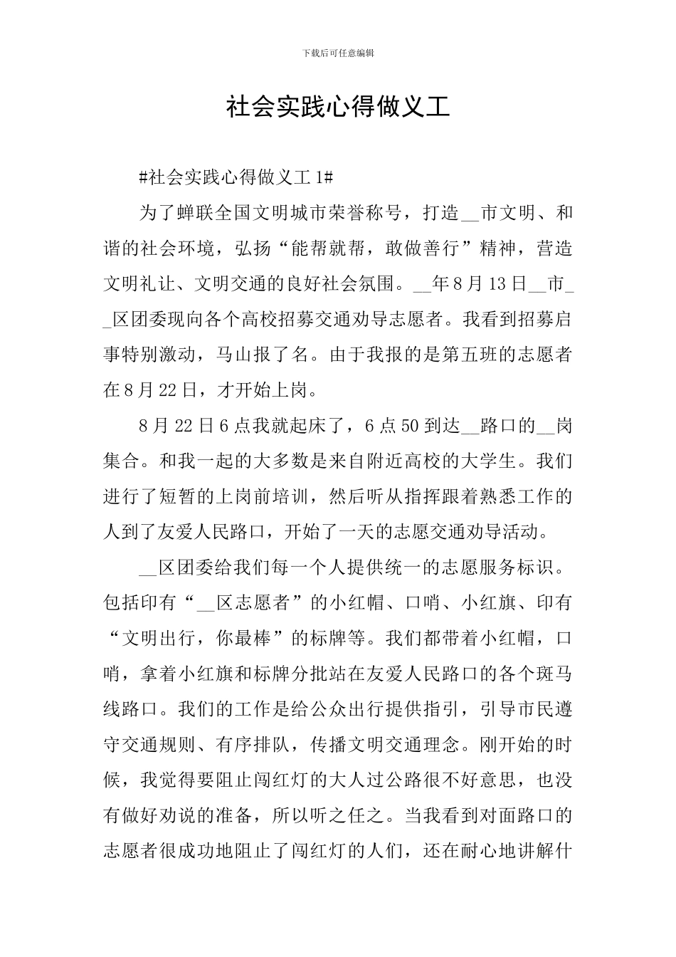 社会实践心得做义工_第1页