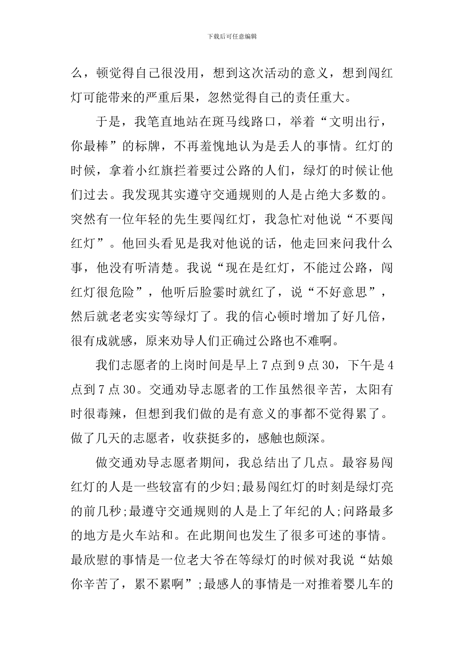 社会实践心得做义工_第2页