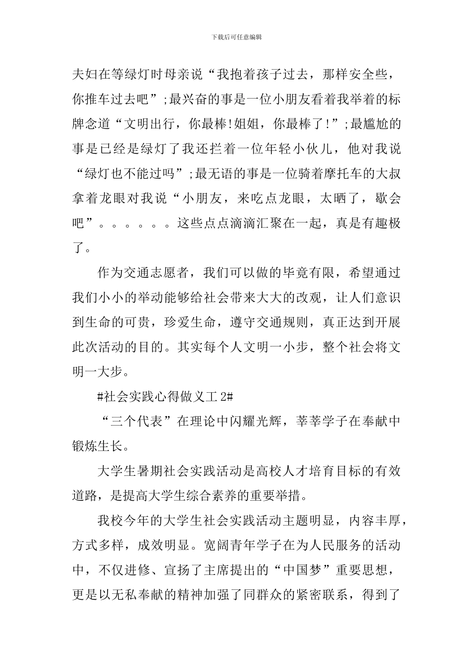 社会实践心得做义工_第3页