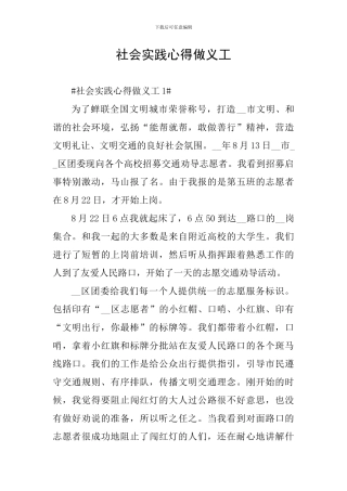社会实践心得做义工
