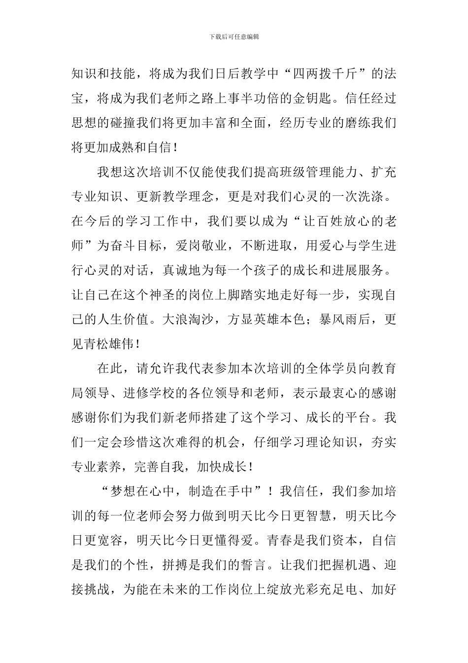 培训总结学员发言稿范文_第2页