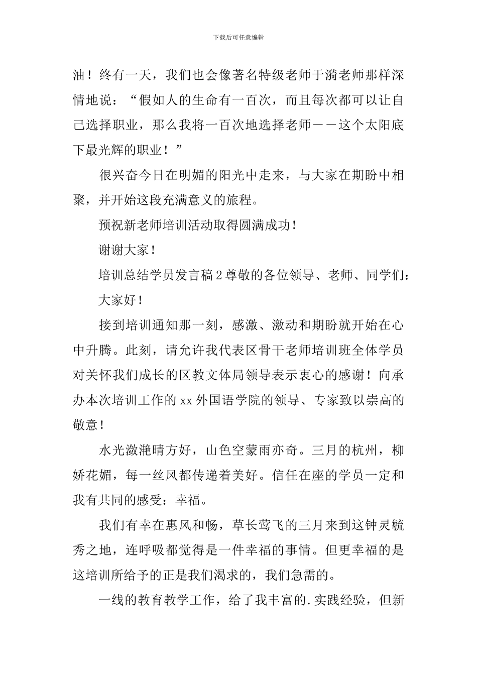 培训总结学员发言稿范文_第3页