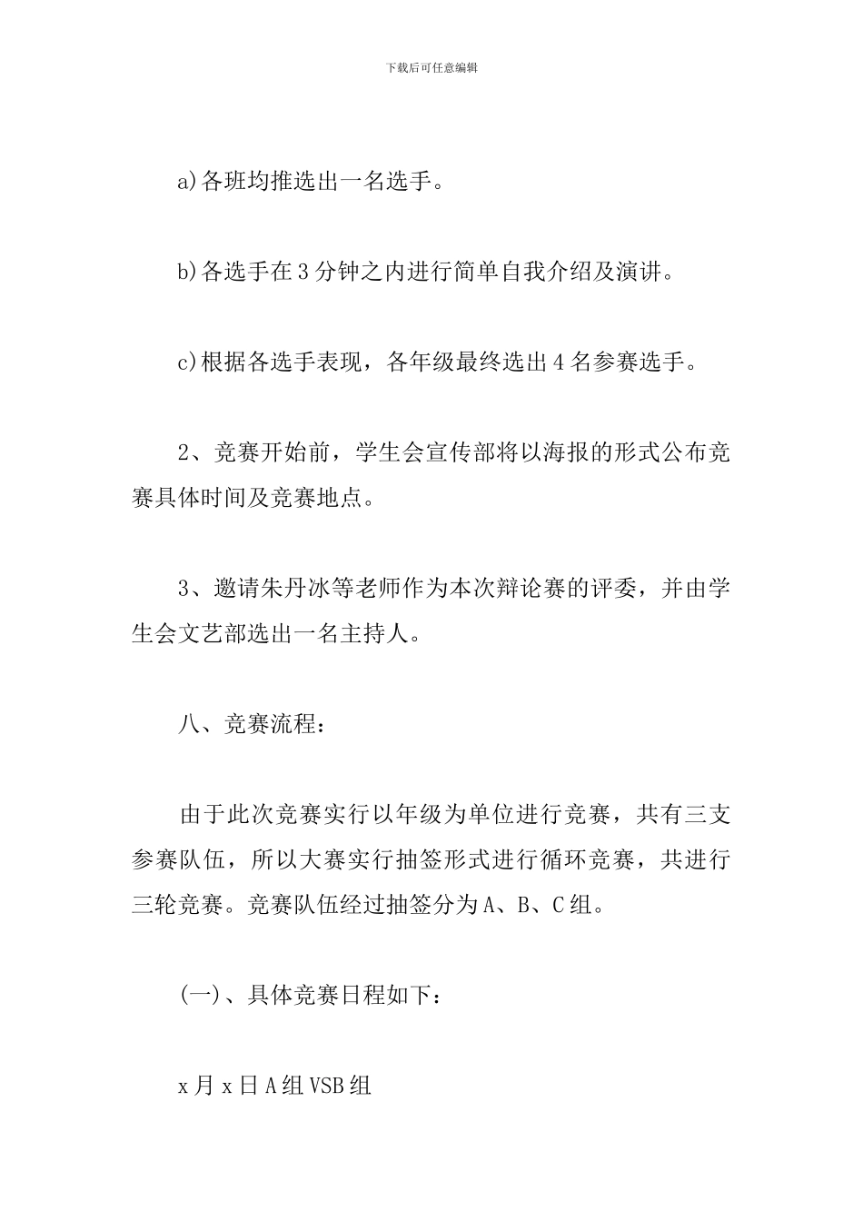 大学辩论赛活动策划书_第3页