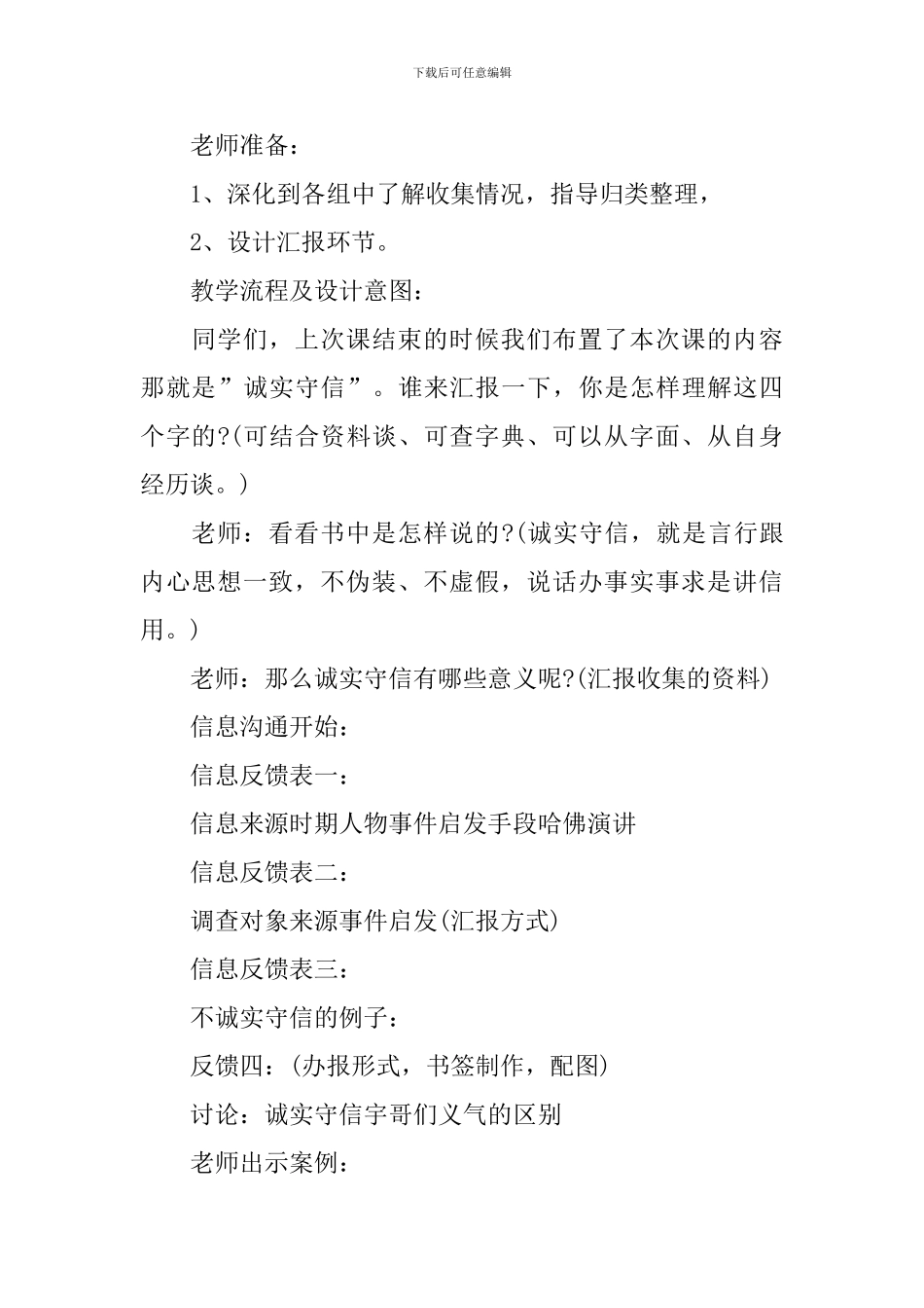 北师大四年级品德与社会下册教案_第2页
