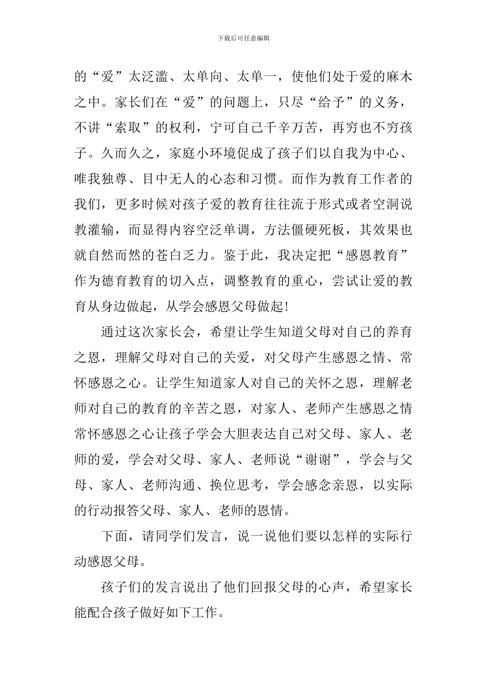 家长会感恩父母演讲稿最新模板_第2页