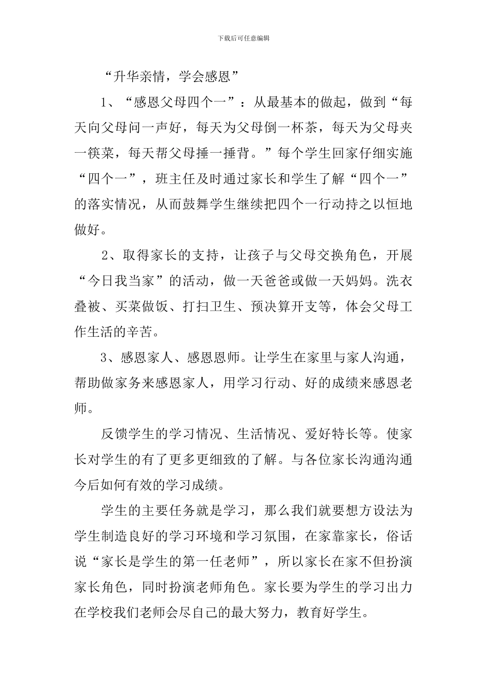 家长会感恩父母演讲稿最新模板_第3页