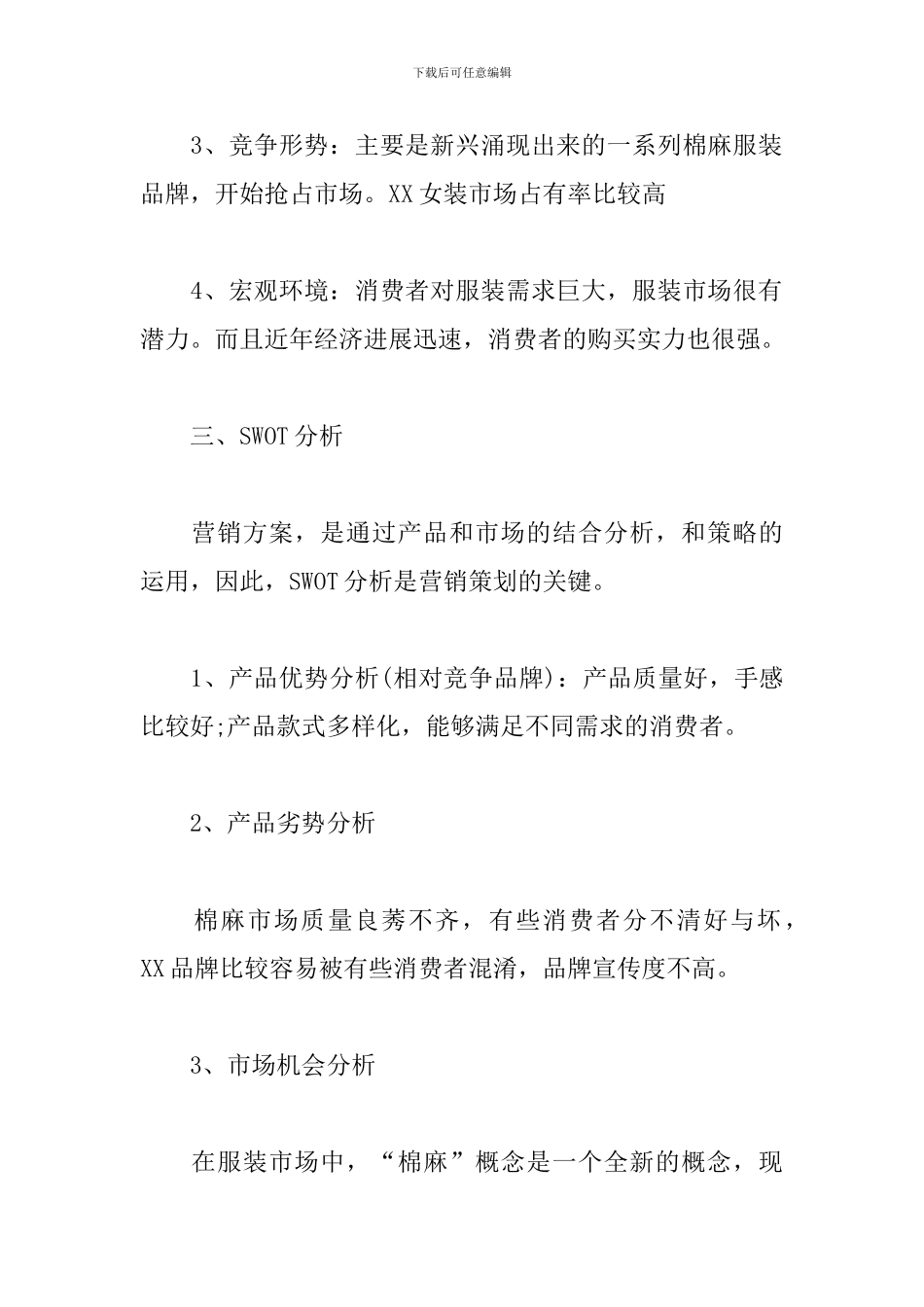 女装营销活动策划书_第2页