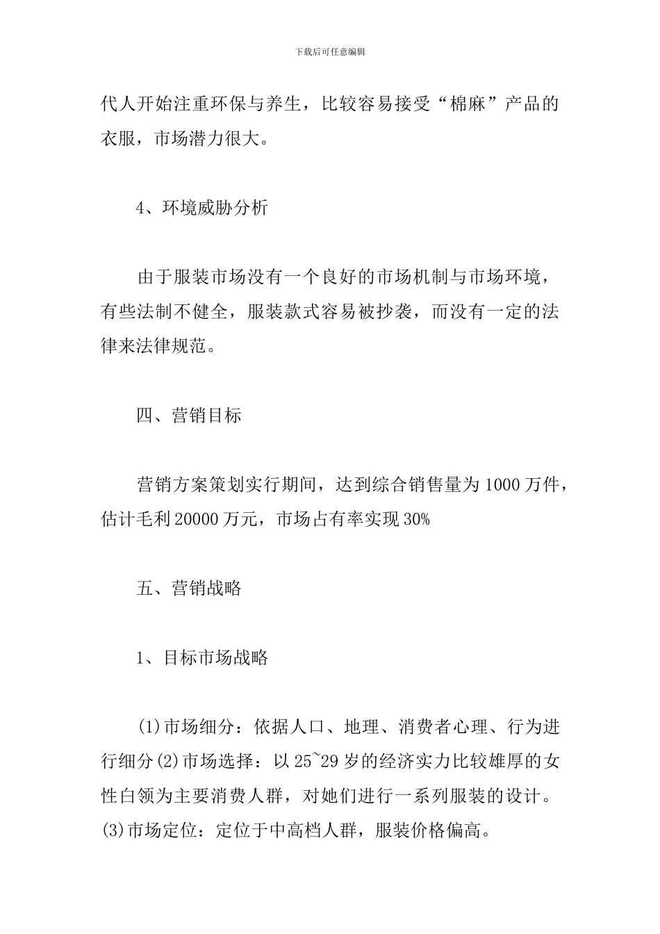 女装营销活动策划书_第3页