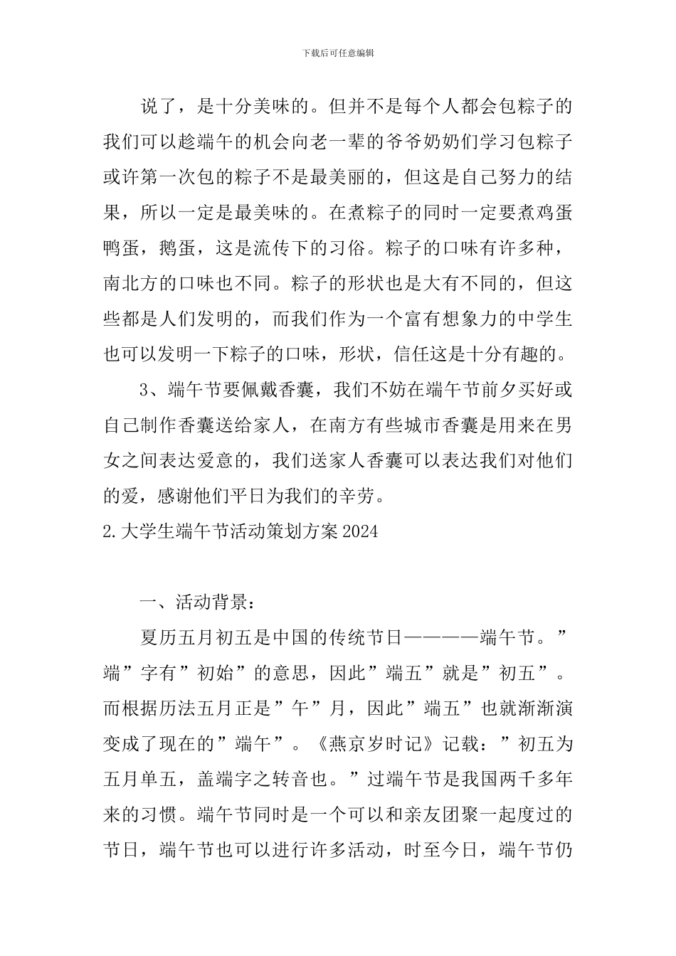 大学生端午节活动策划方案2024_第2页
