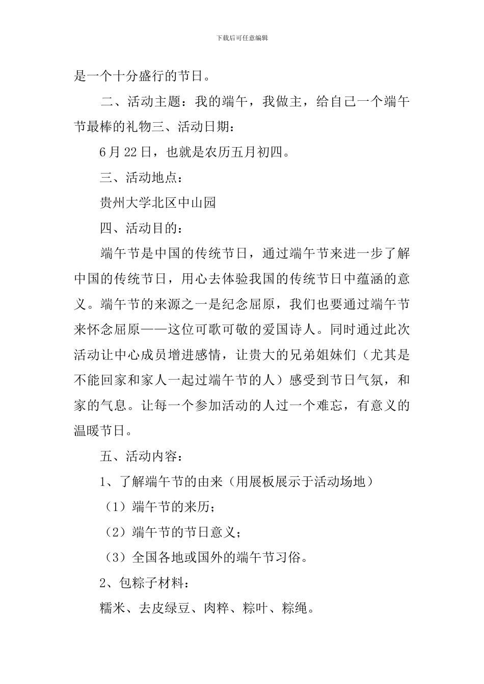 大学生端午节活动策划方案2024_第3页