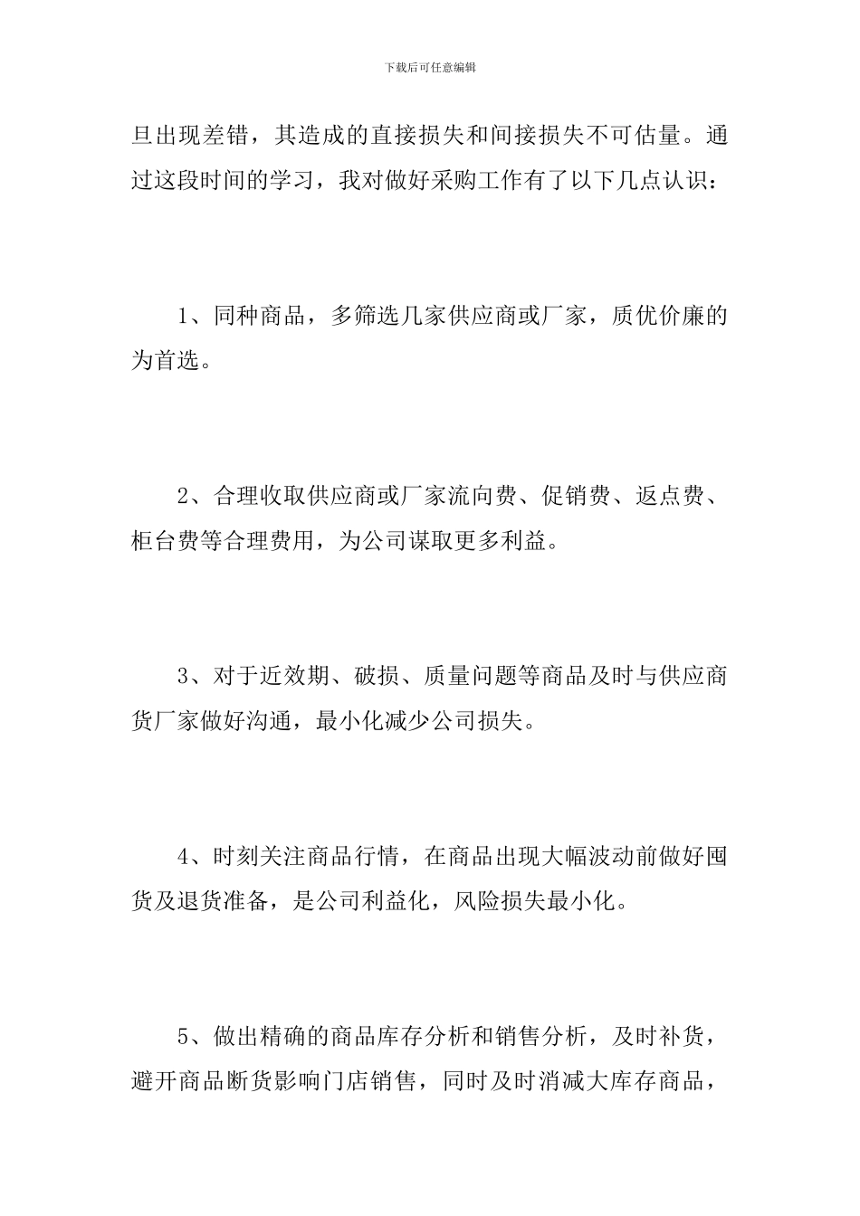医药公司采购部个人年终总结_第2页