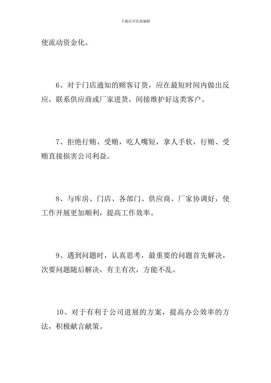 医药公司采购部个人年终总结_第3页