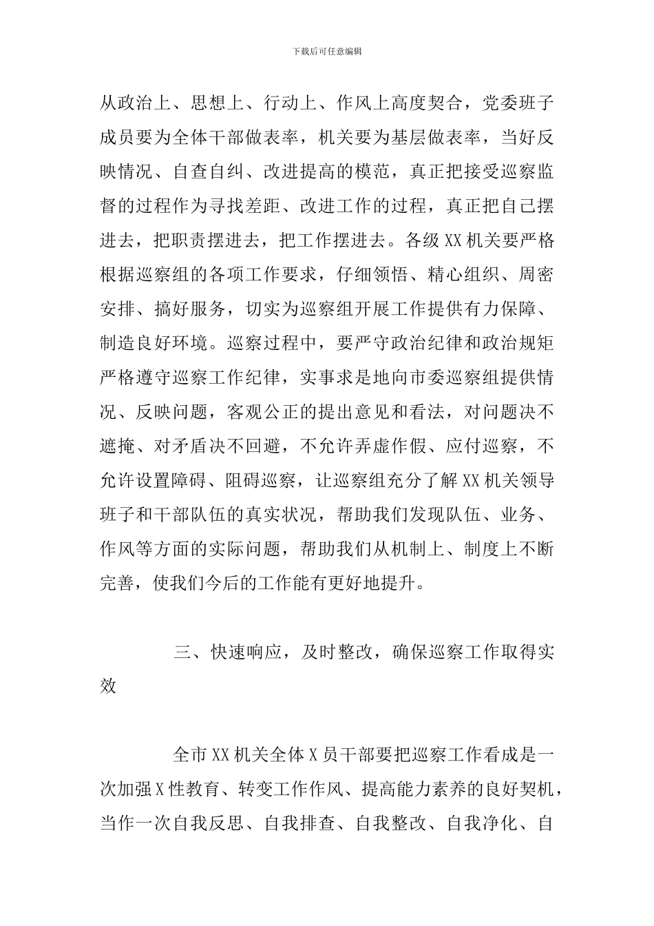 市委第一巡察组巡察市党委工作动员会上的表态讲话发言范文_第3页