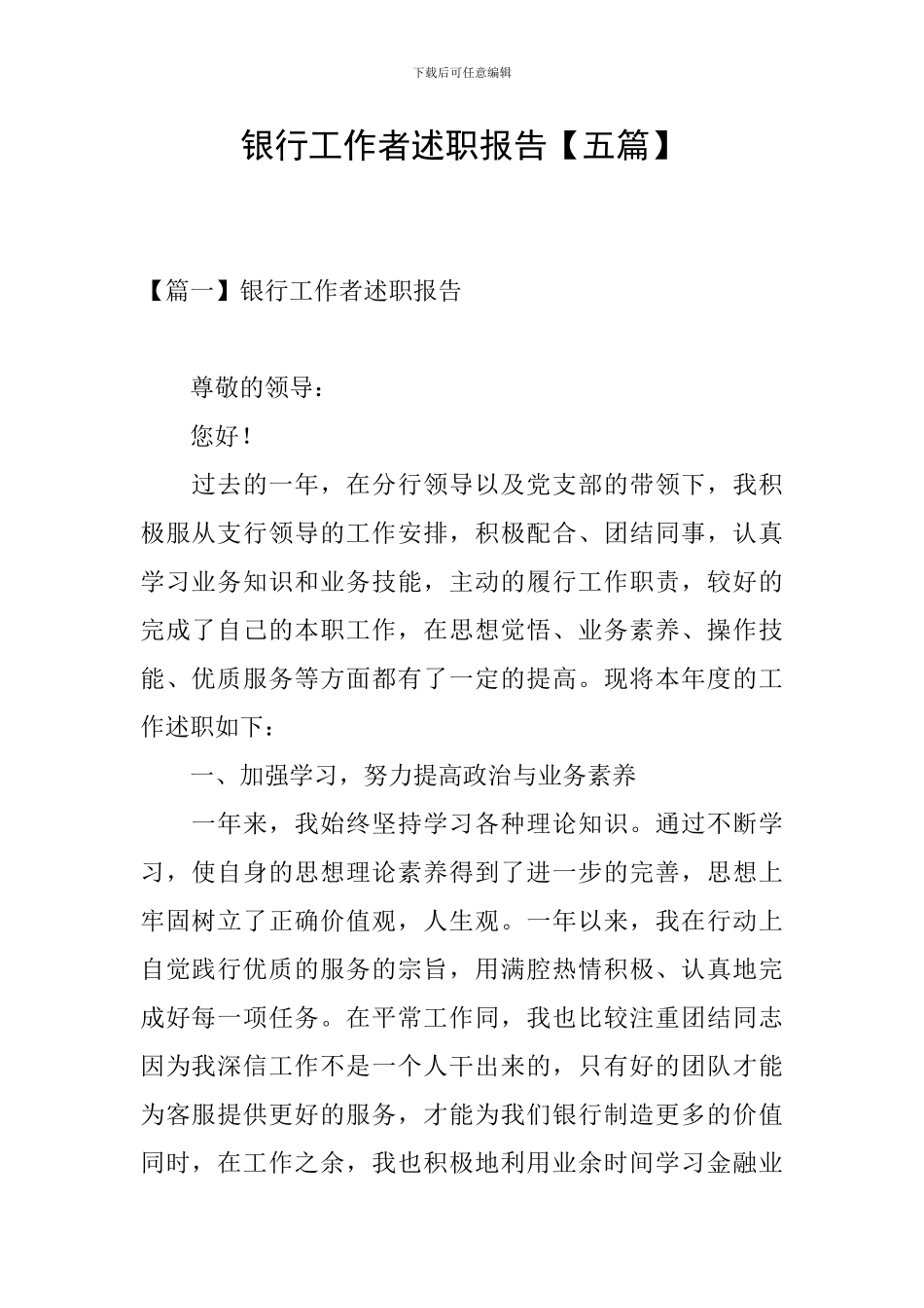 银行工作者述职报告_第1页