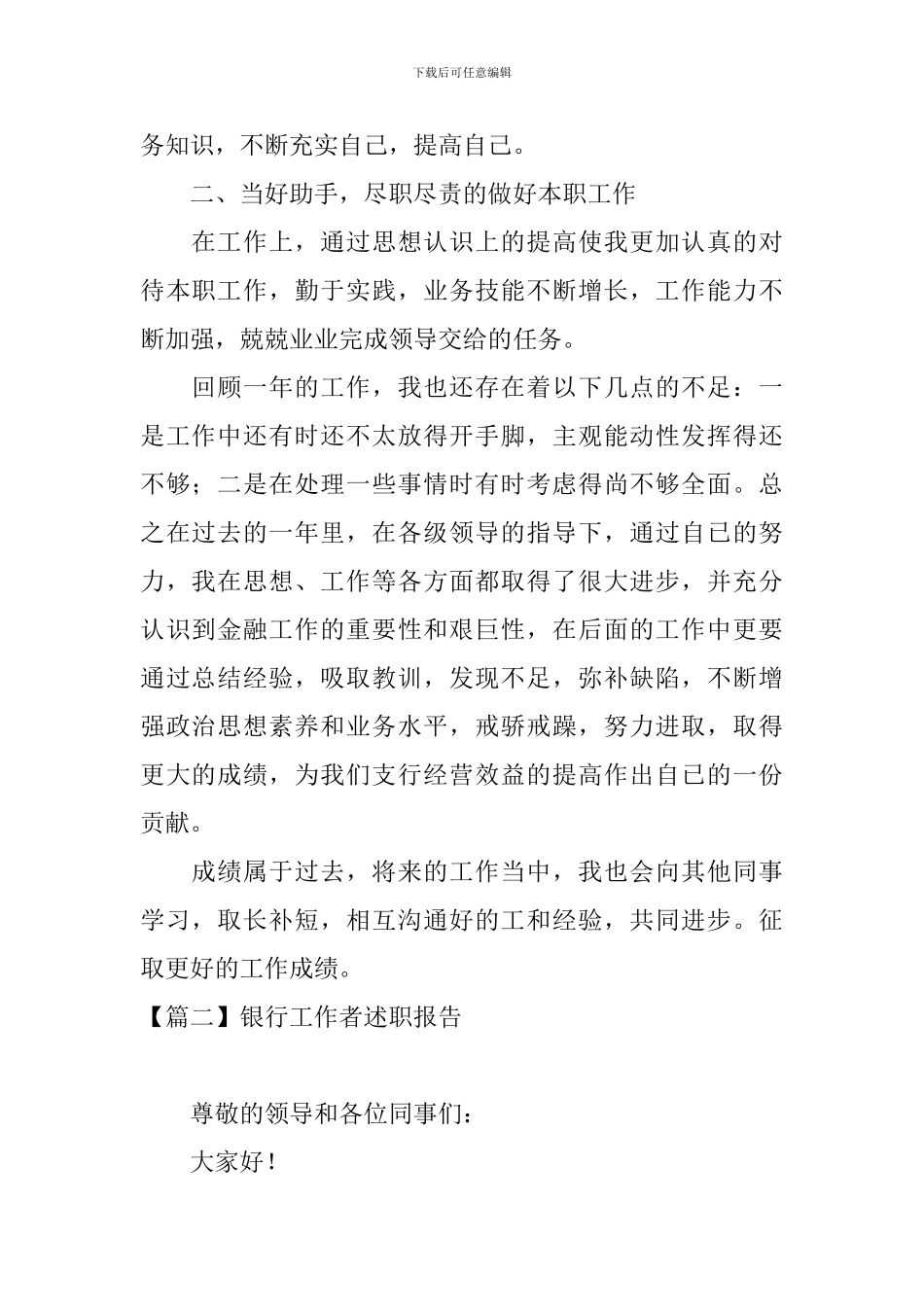 银行工作者述职报告_第2页