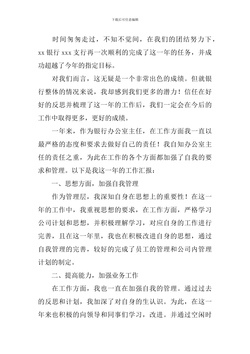 银行工作者述职报告_第3页