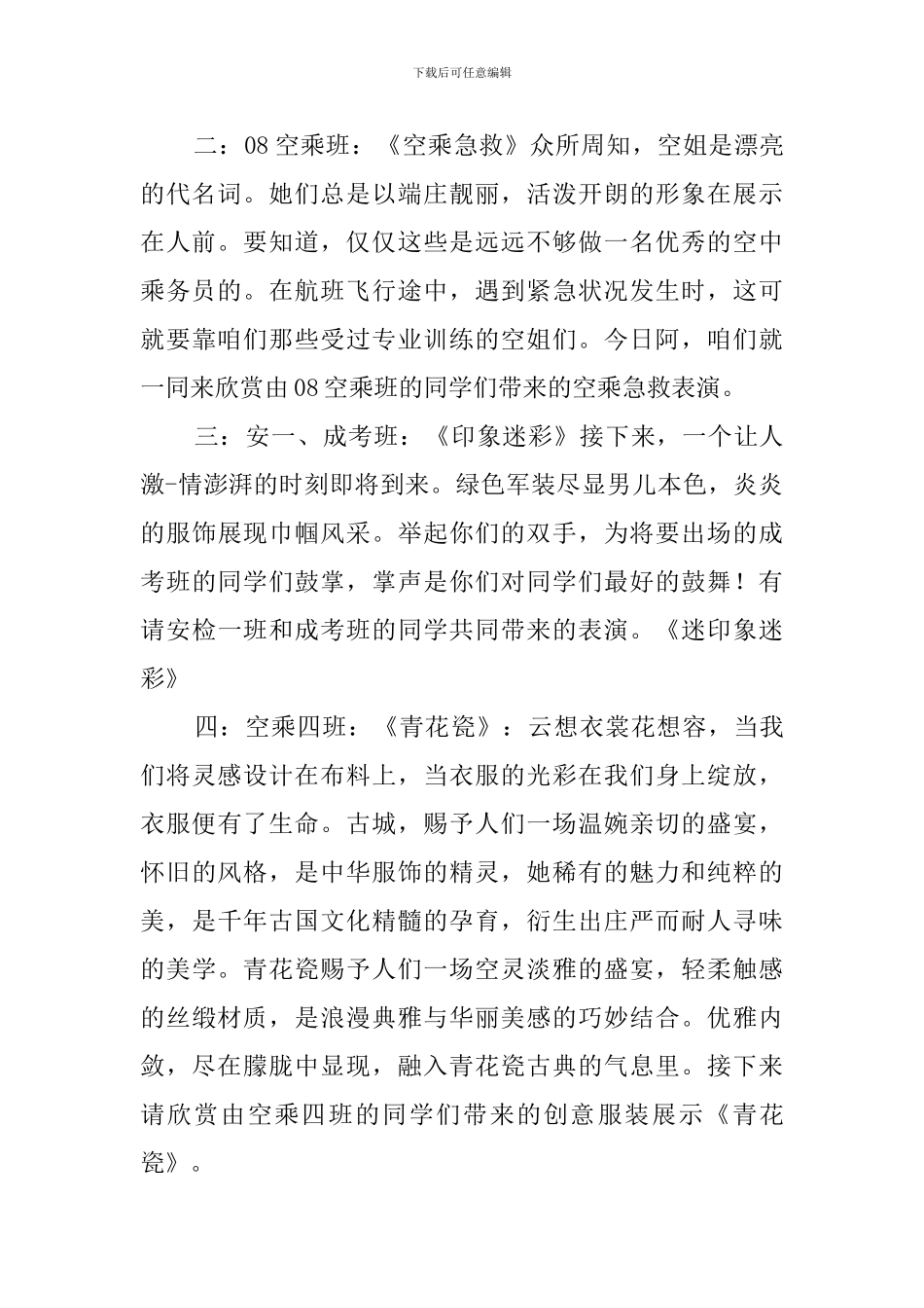 学校时装秀主持词_第2页