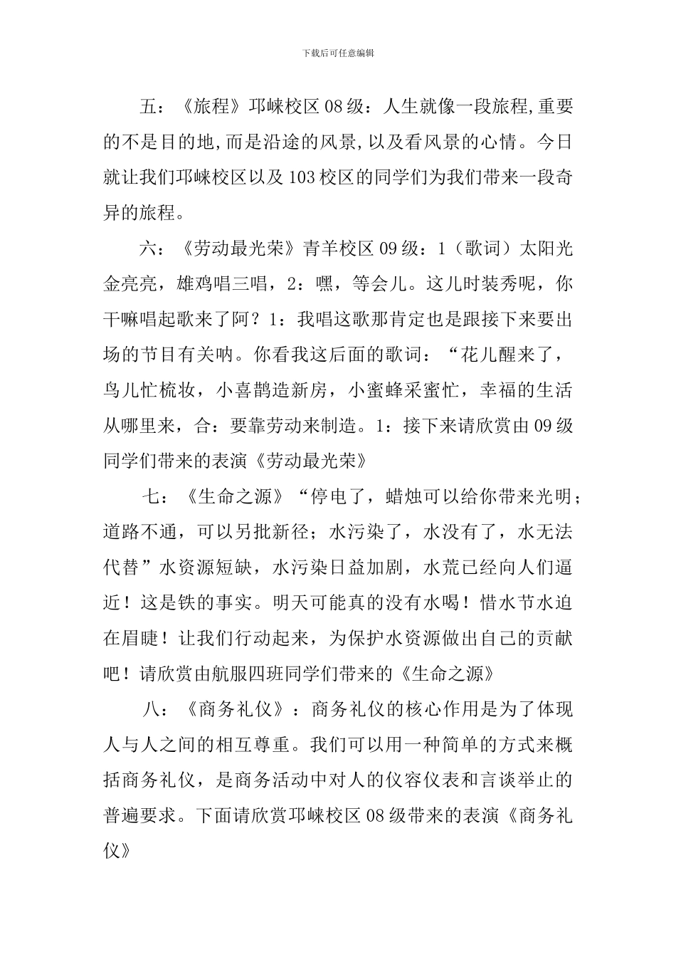 学校时装秀主持词_第3页