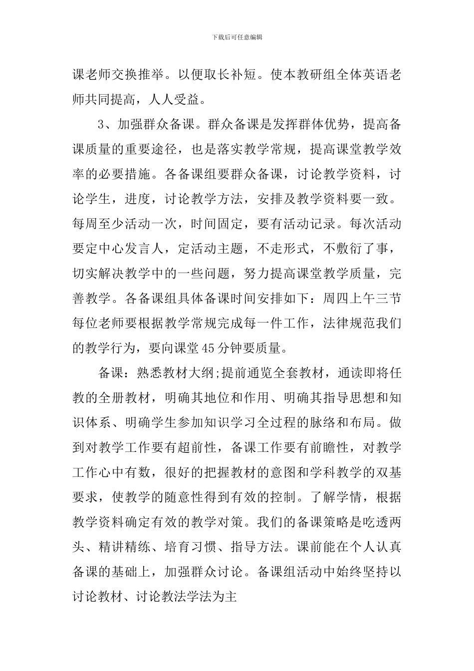 2024中学英语学科教研组的工作计划_第2页