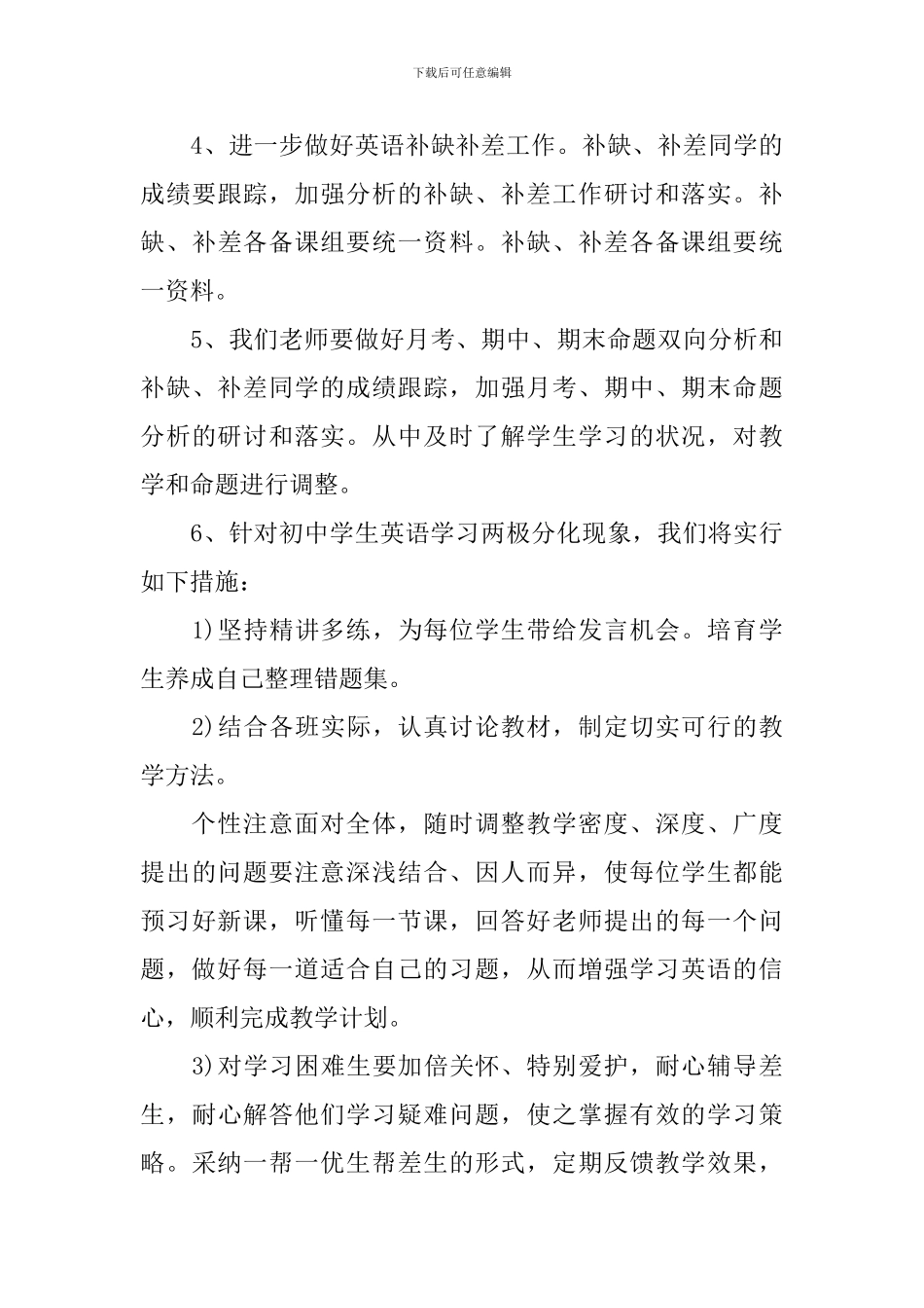 2024中学英语学科教研组的工作计划_第3页