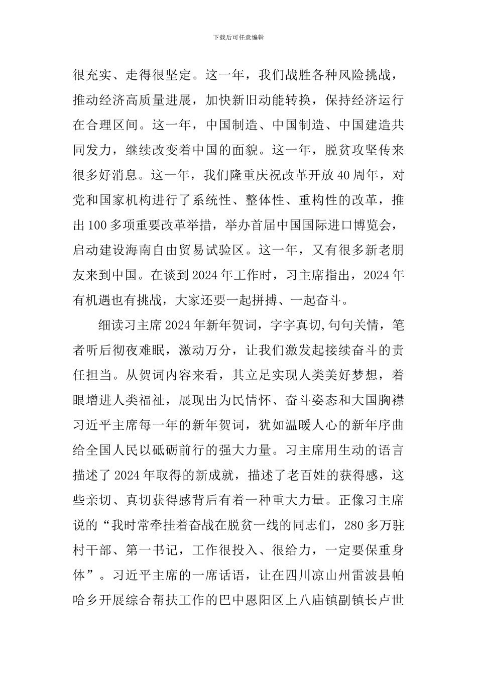 习主席2024年新年贺词学习心得_第3页