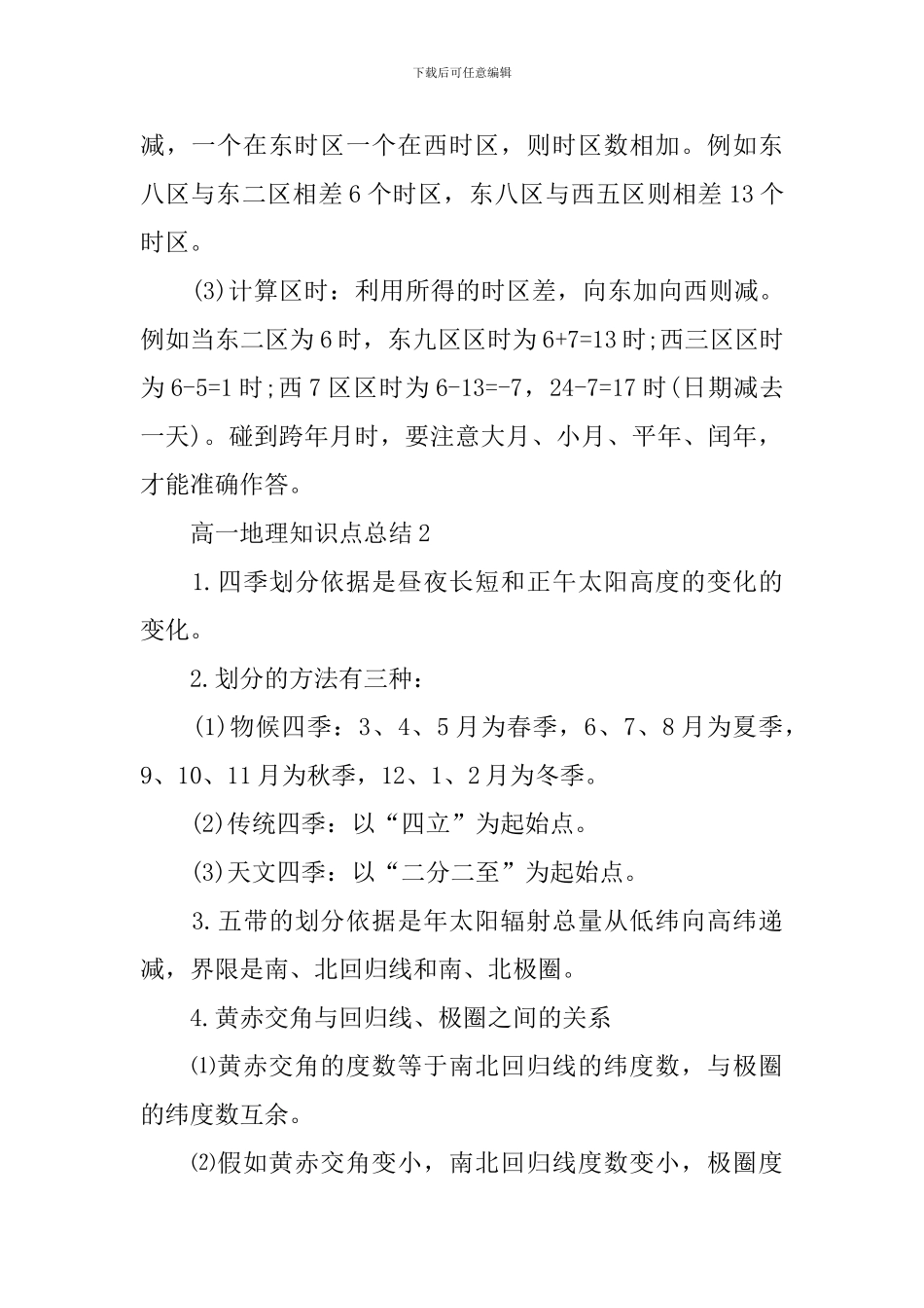 高一地理备考知识点总结分享_第2页
