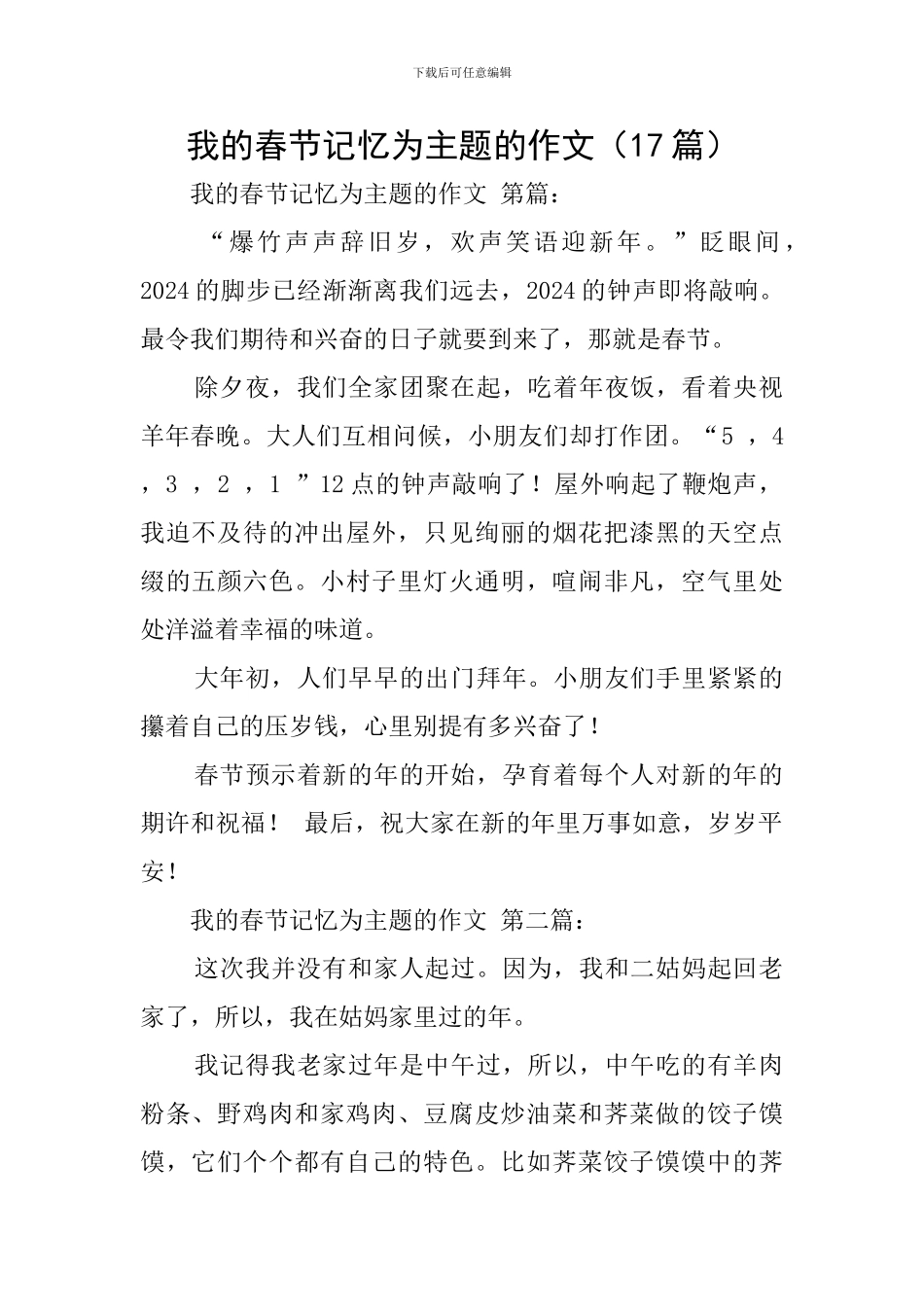 我的春节记忆为主题的作文_第1页