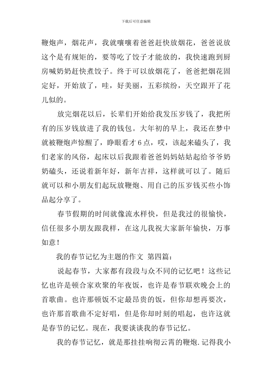 我的春节记忆为主题的作文_第3页