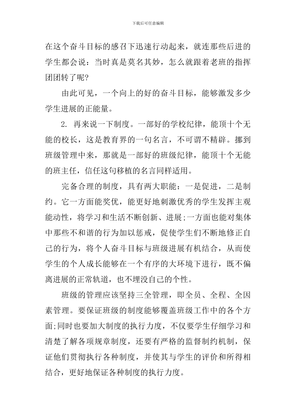 班主任工作计划常规管理_第2页