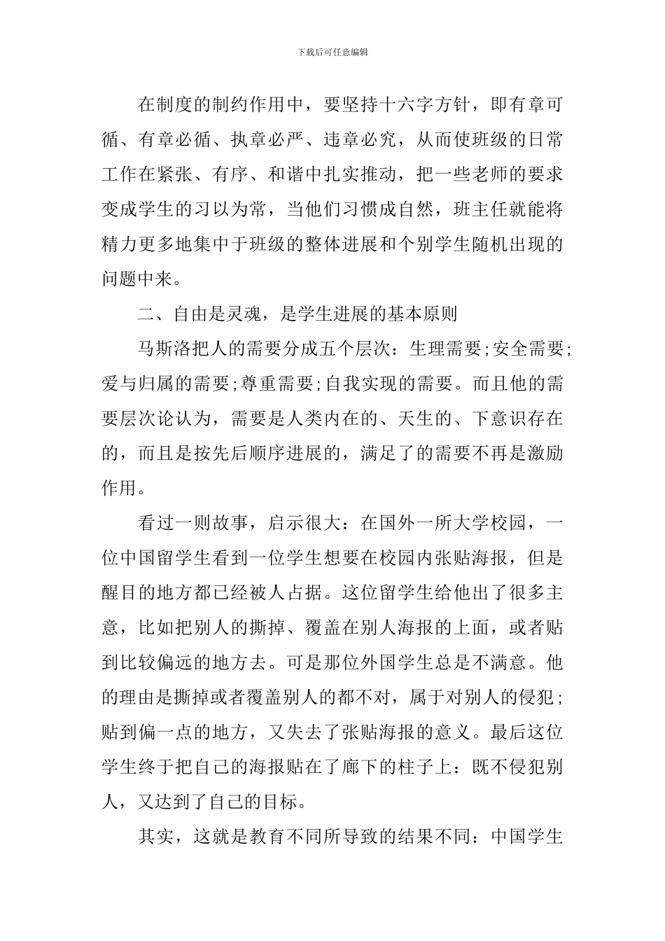 班主任工作计划常规管理_第3页