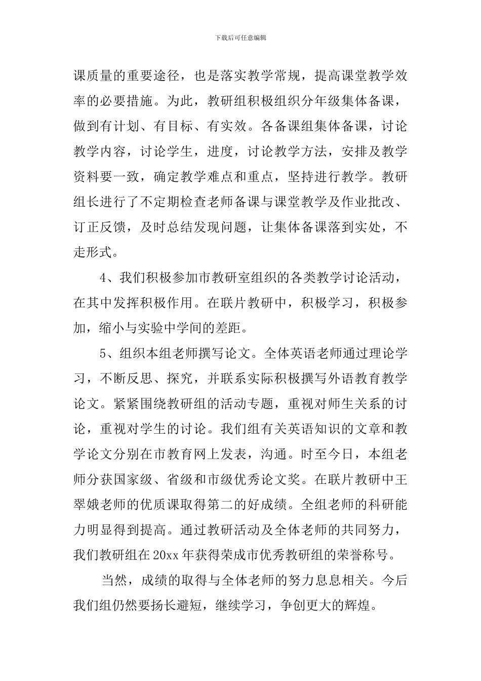 英语教研组工作总结范文900字_第2页