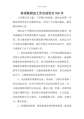 英语教研组工作总结范文900字