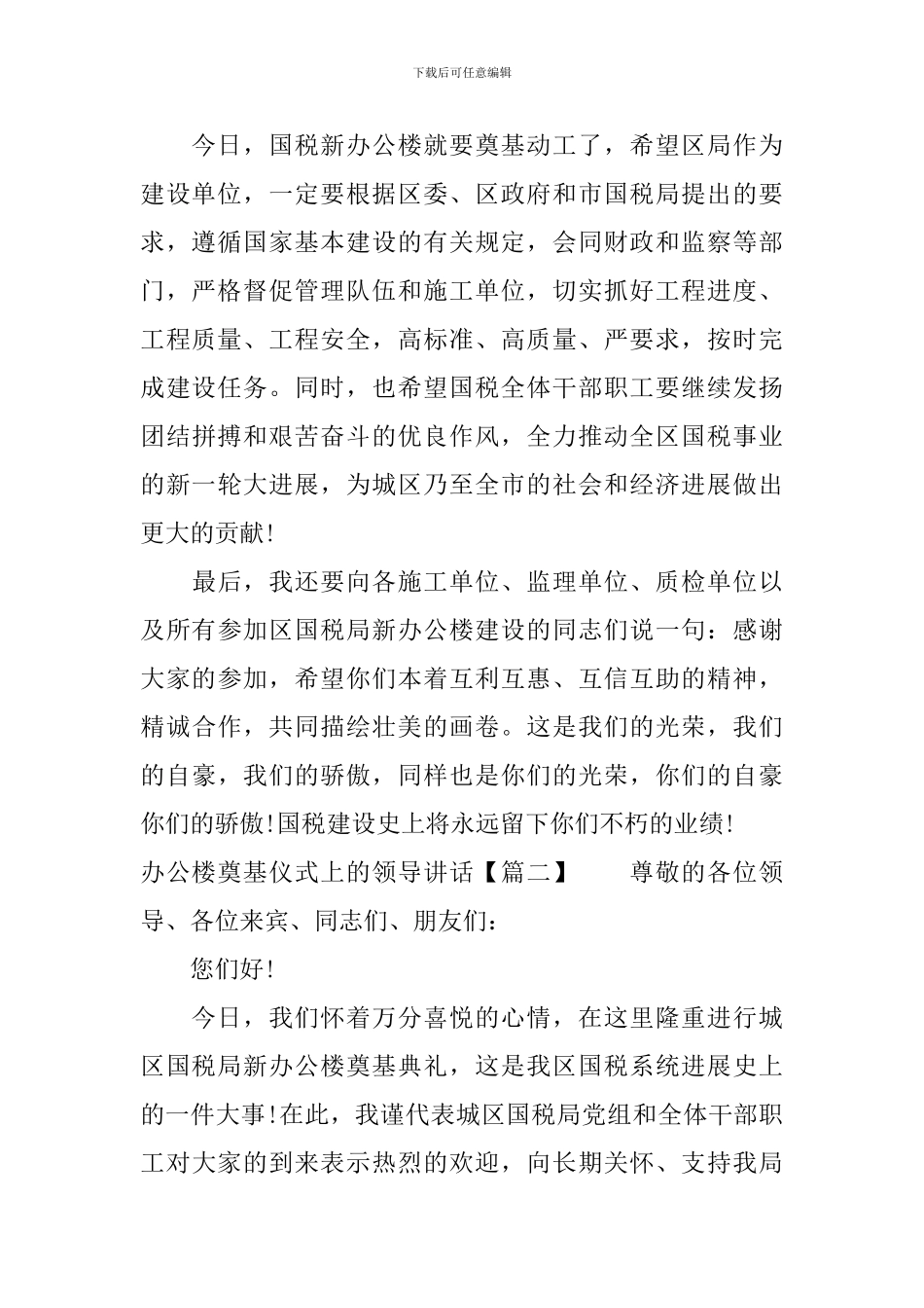 办公楼奠基仪式上的领导讲话_第2页