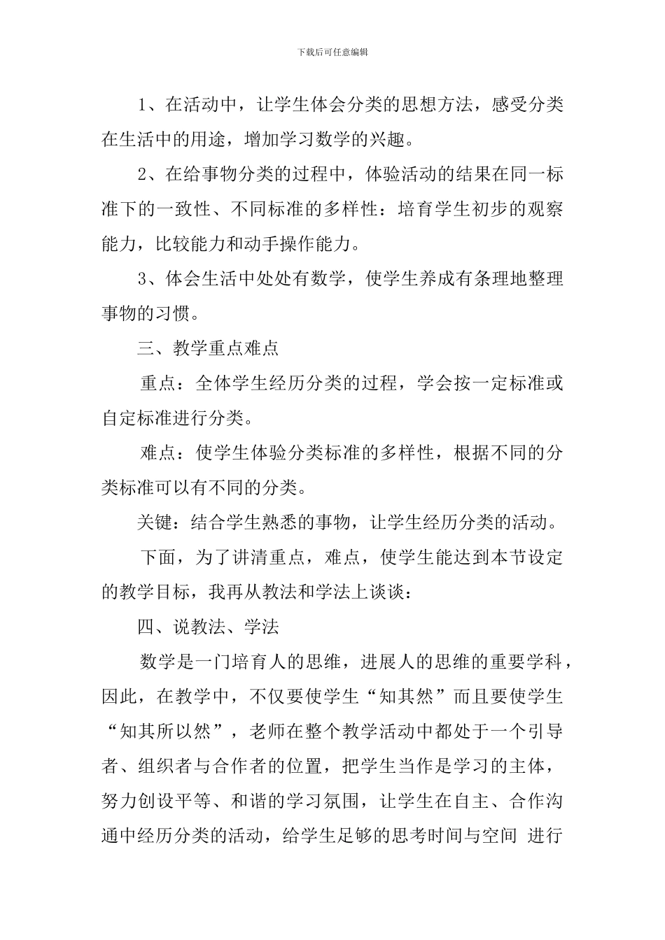 整理书包的一年级数学说课稿_第2页