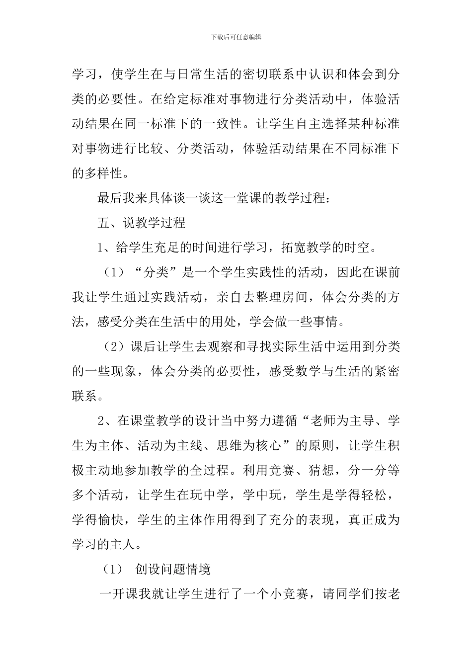 整理书包的一年级数学说课稿_第3页