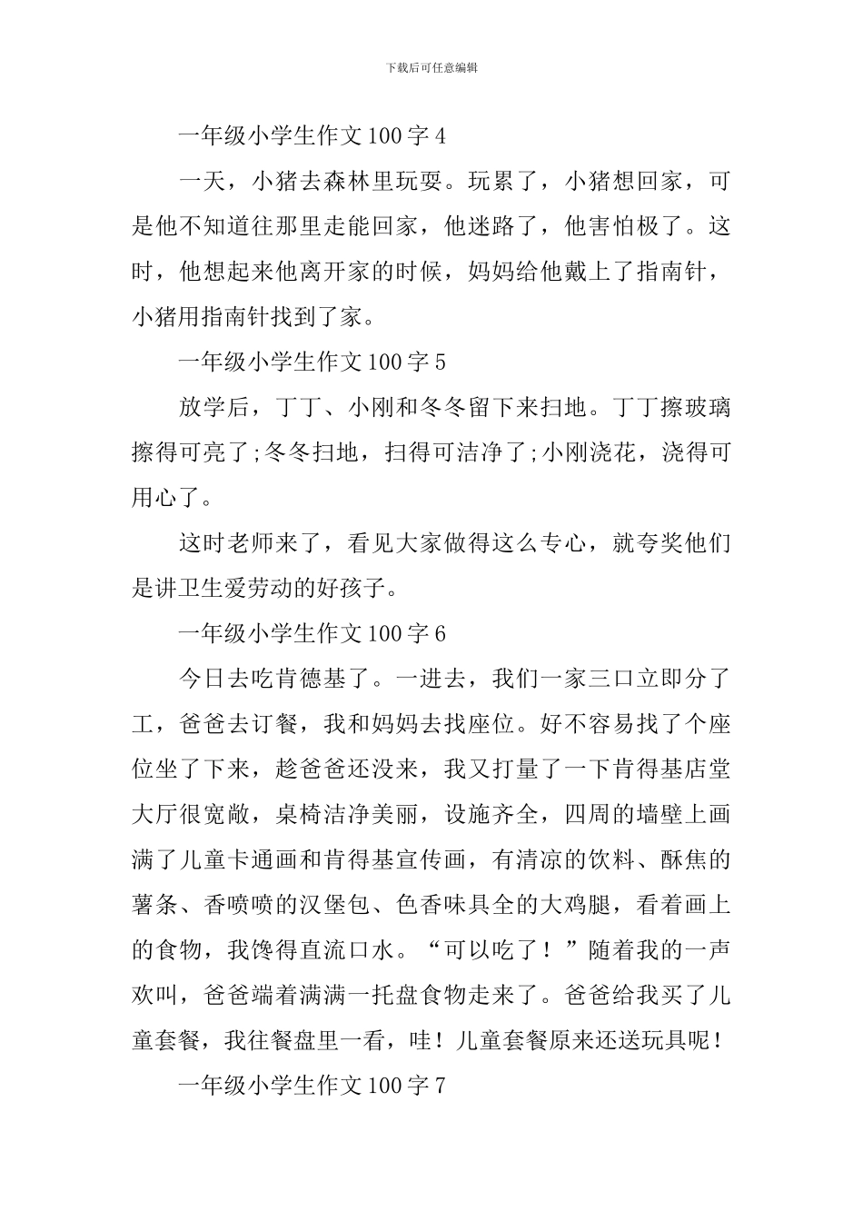 一年级小学生作文100字_第2页