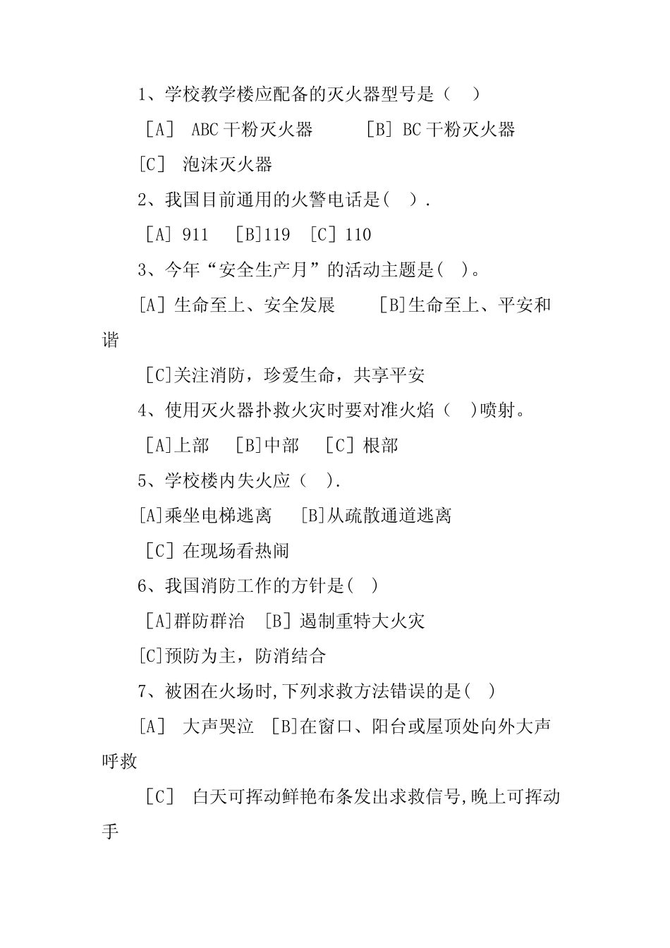 校园消防安全知识竞赛 _第2页