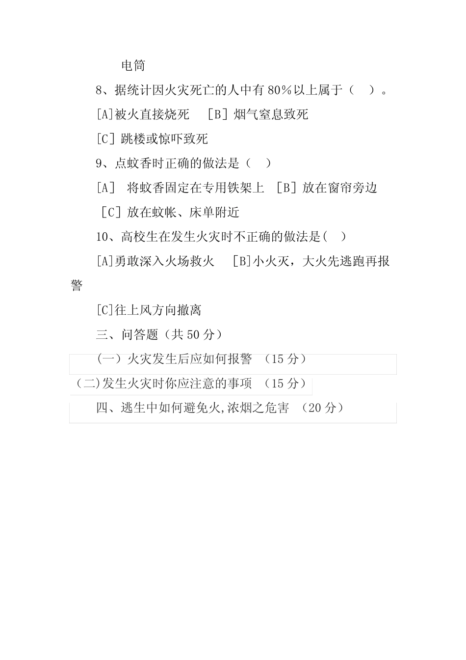 校园消防安全知识竞赛 _第3页