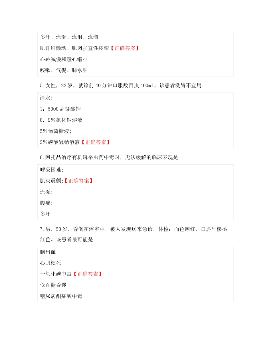 医院急诊科实习生出科考试题库及答案 _第2页