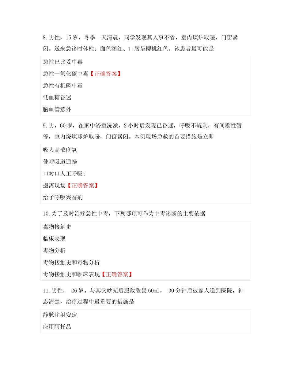 医院急诊科实习生出科考试题库及答案 _第3页
