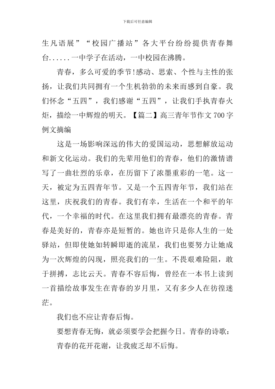 高三青年节作文700字例文摘编_第2页