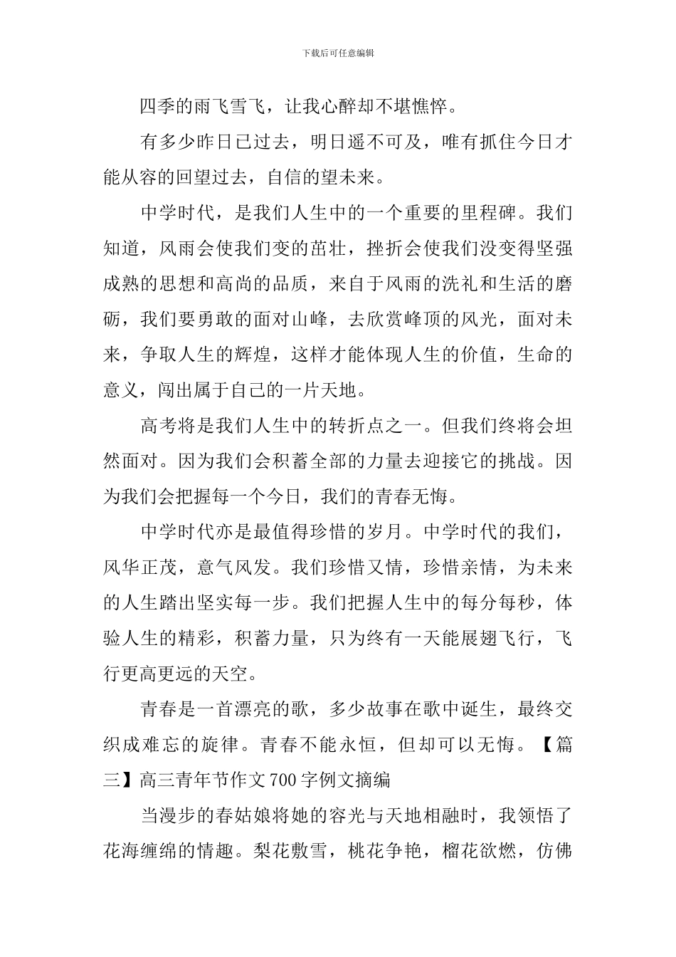 高三青年节作文700字例文摘编_第3页