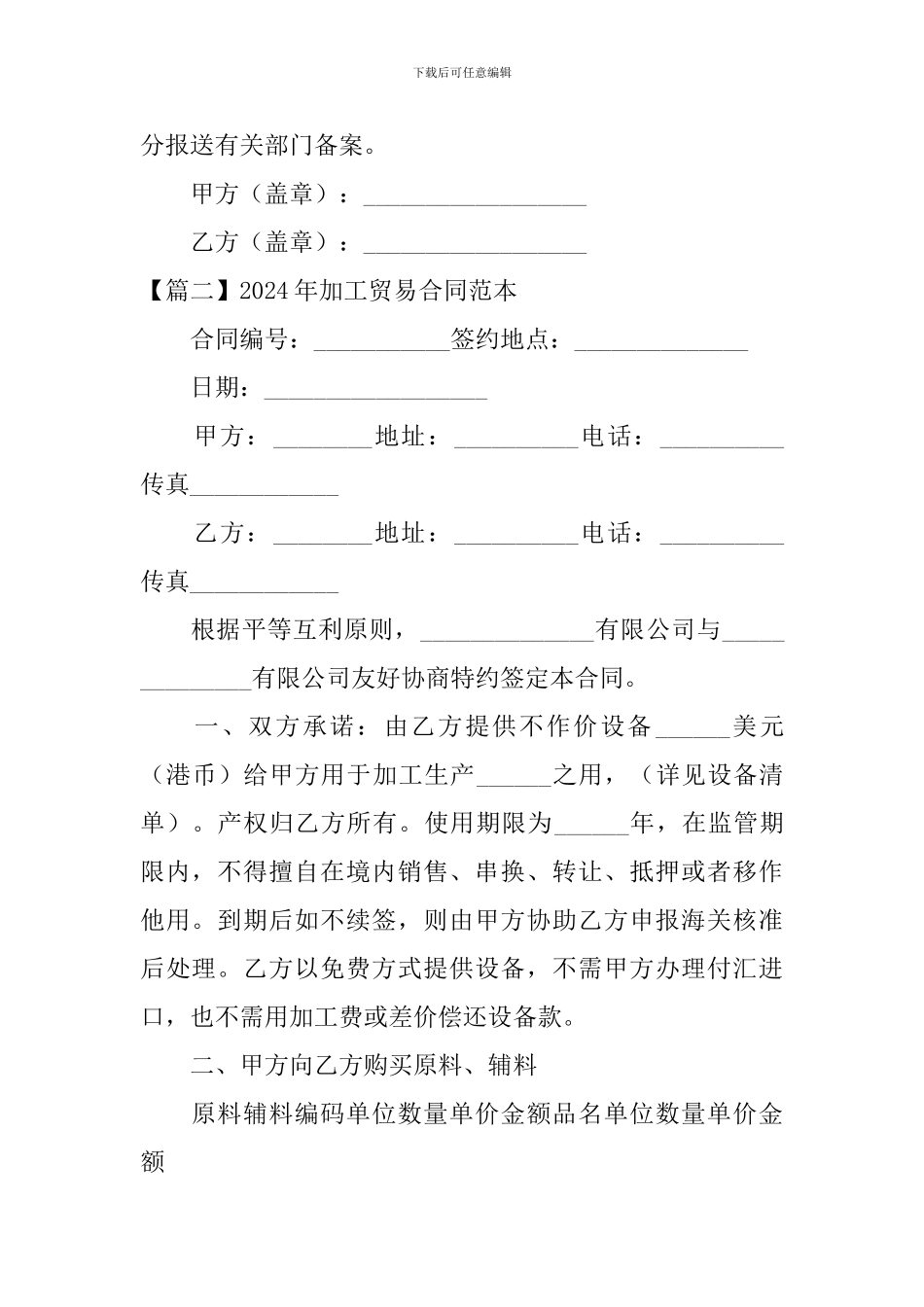 2024年加工贸易合同范本_第3页