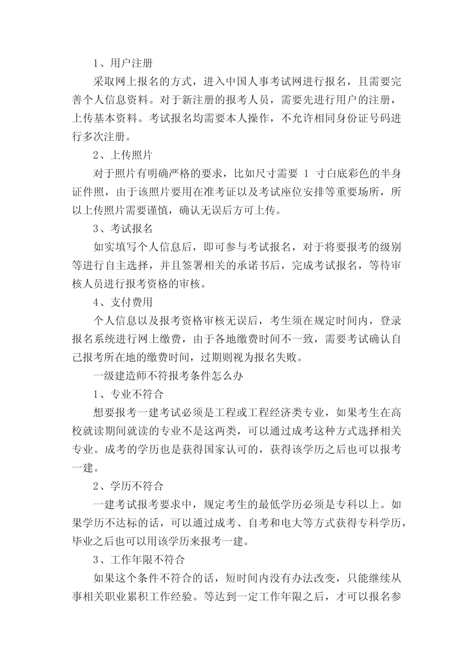 上海(2023年)一级建造师考试时间定了 _第2页